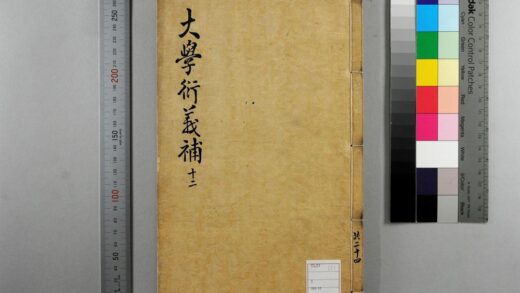 5098 大学衍义补 0622012909 1.jpg