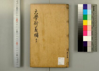 5099 大学衍义补 0622012912 1.jpg