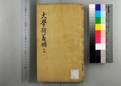 5100 大学衍义补 0622012914 1.jpg