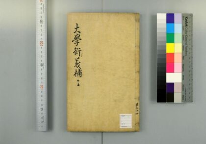 5101 大学衍义补 0622012918 1.jpg