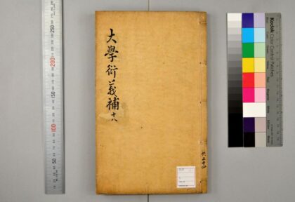 5103 大学衍义补 0622012923 1.jpg