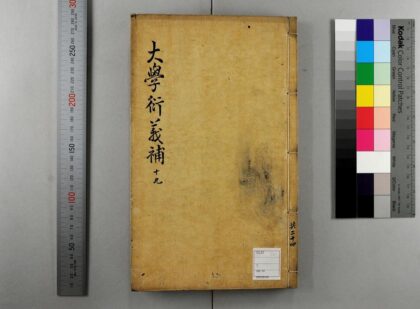 5104 大学衍义补 0622012926 1.jpg