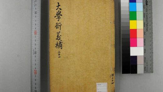 5107 大学衍义补 0622012935 1.jpg