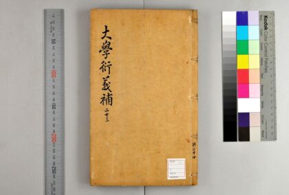 5109 大学衍义补 0622012941 1.jpg