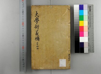 5110 大学衍义补 0622012944 1.jpg