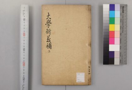 5111 大学衍义补 0622012947 1.jpg