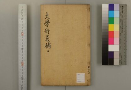 5112 大学衍义补 0622012949 1.jpg