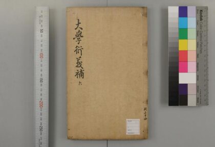 5113 大学衍义补 0622012952 1.jpg