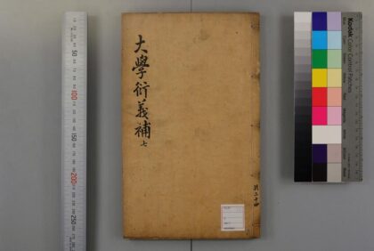 5114 大学衍义补 0622012954 1.jpg