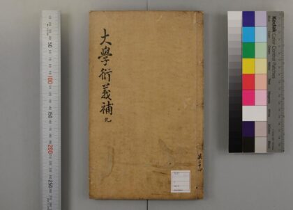 5116 大学衍义补 0622013000 1.jpg