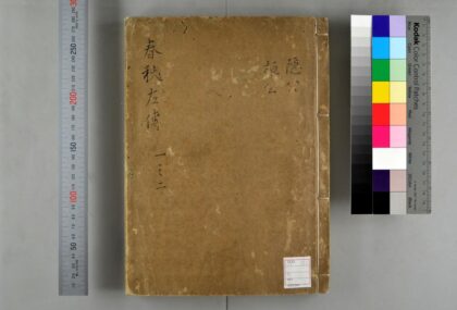 5117 春秋经传集解 0622013002 1.jpg