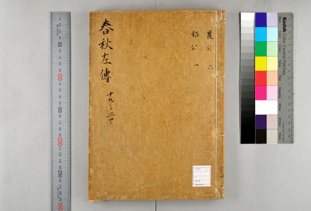 _春秋经传集解__