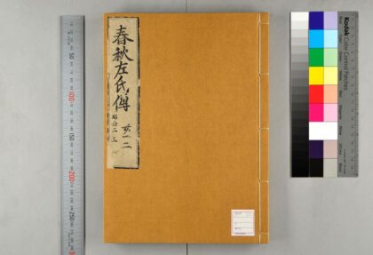 5119 春秋经传集解 0622013007 1.jpg