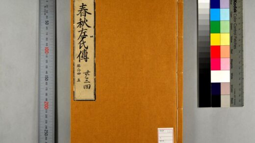 5120 春秋经传集解 0622013010 1.jpg