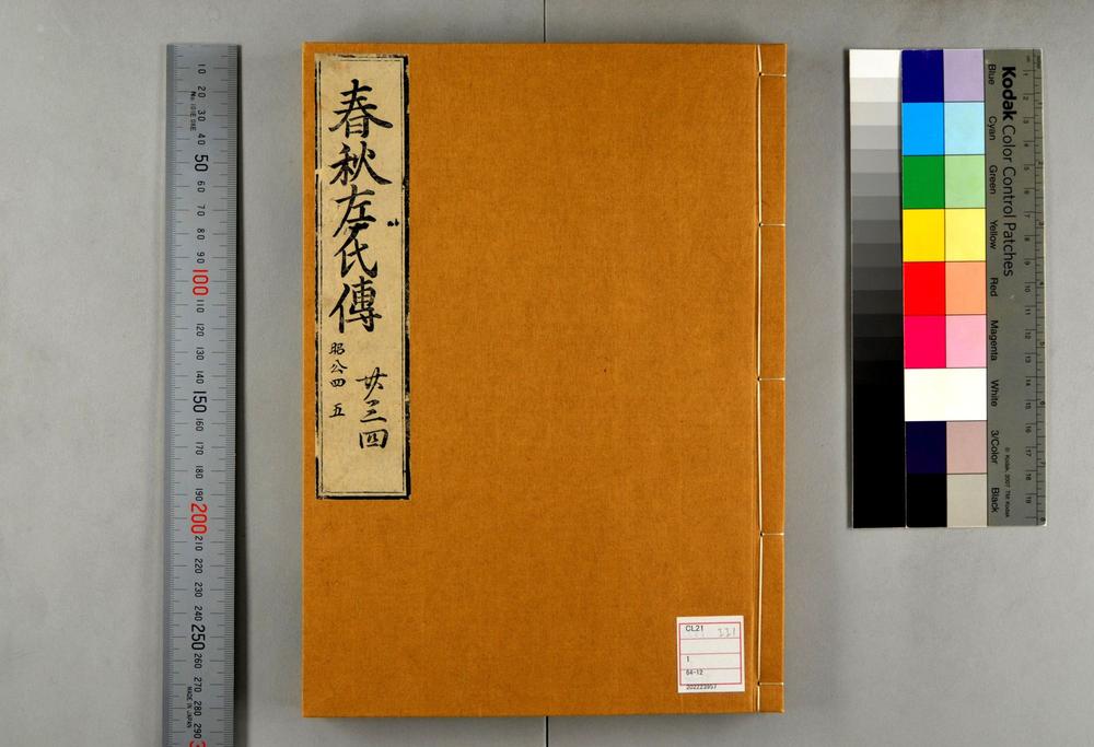 _春秋经传集解__