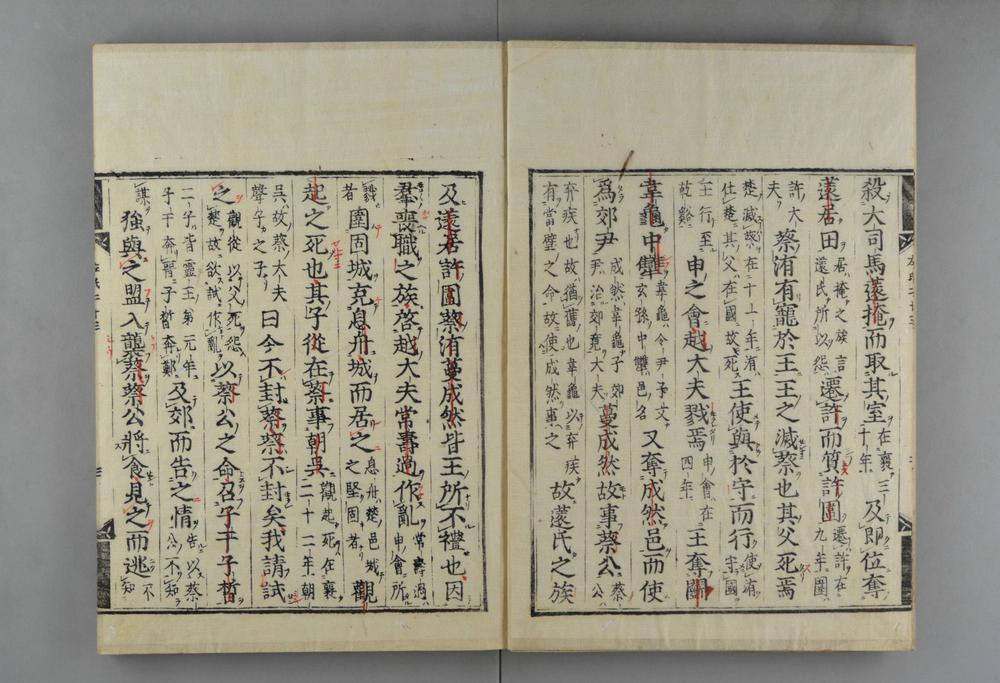 _春秋经传集解__