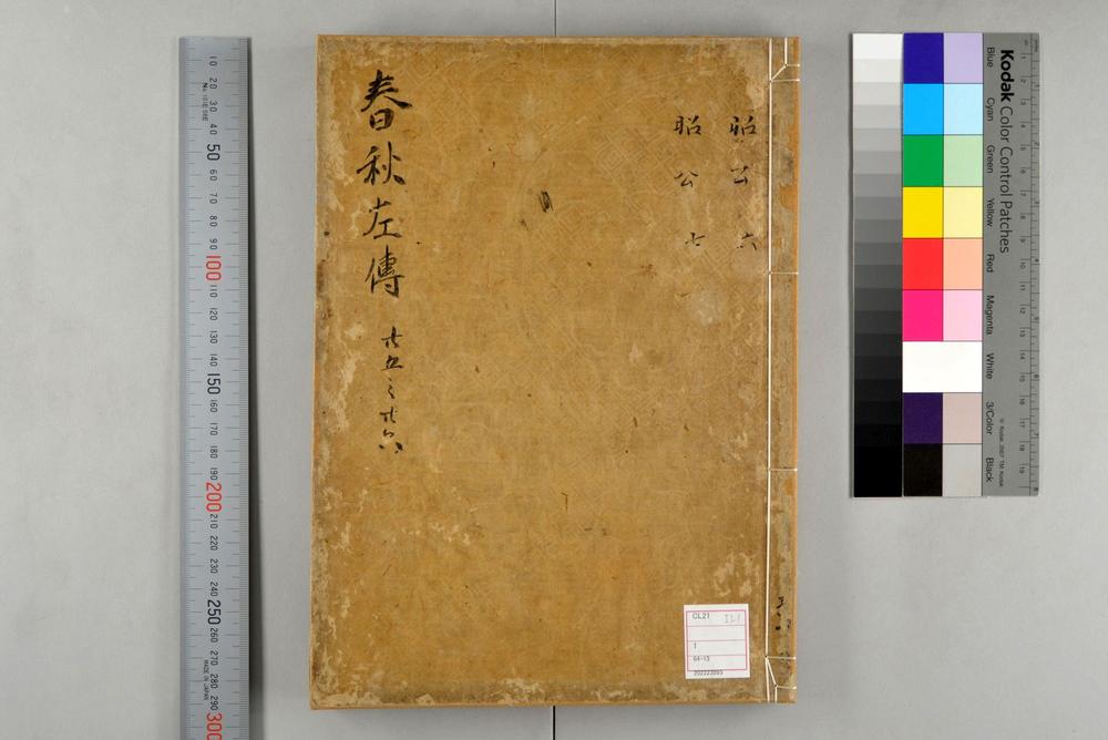 _春秋经传集解__