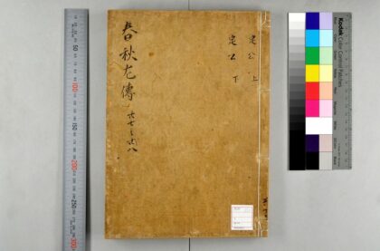 5122 春秋经传集解 0622013014 1.jpg