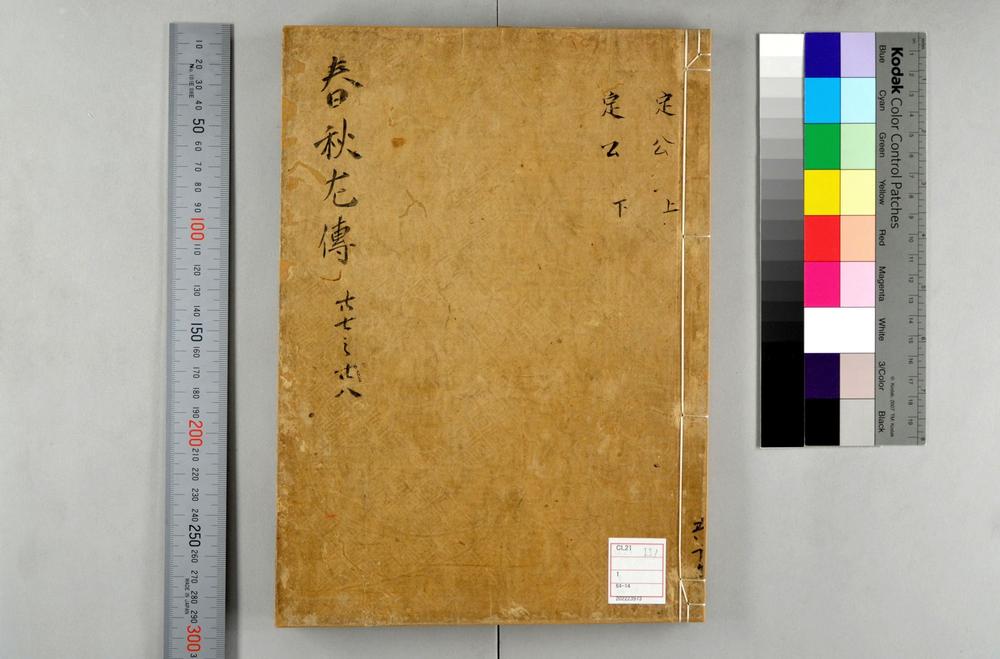 _春秋经传集解__