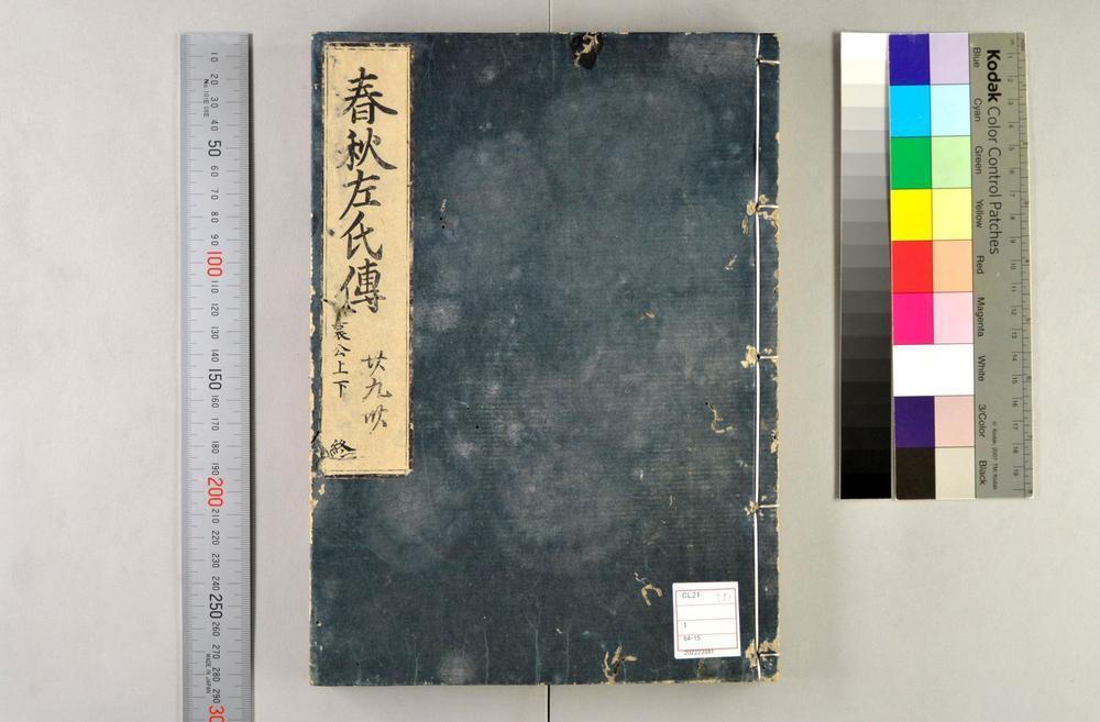 _春秋经传集解__