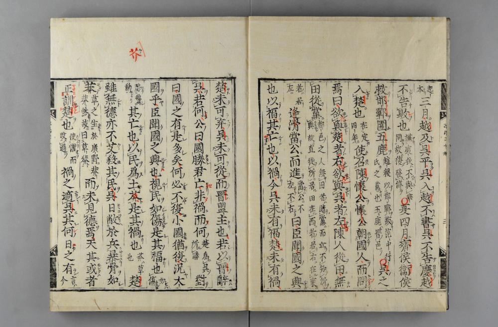 _春秋经传集解__