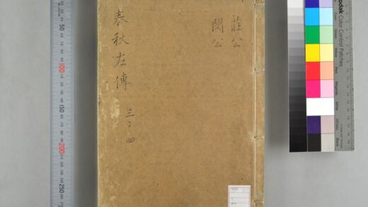 5124 春秋经传集解 0622013019 1.jpg