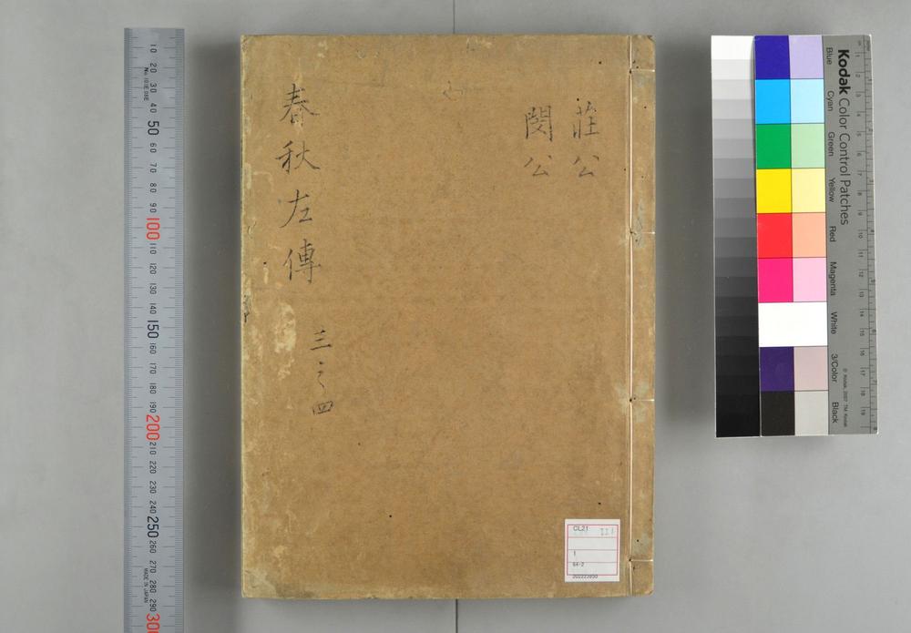 _春秋经传集解__