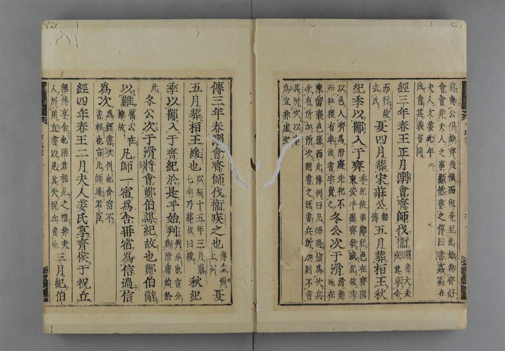 _春秋经传集解__