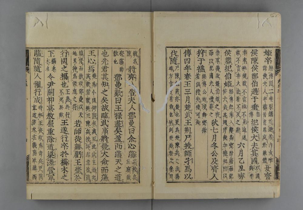 _春秋经传集解__