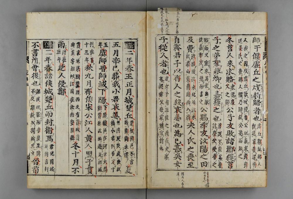 _春秋经传集解__