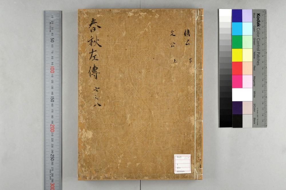 _春秋经传集解__