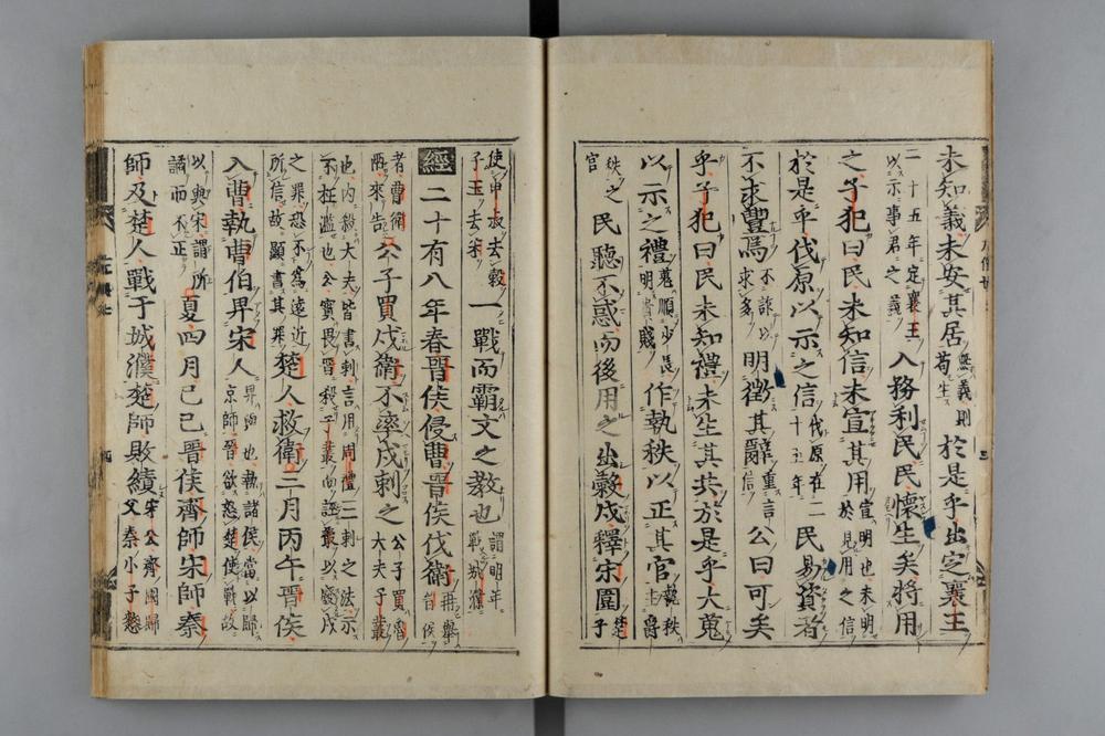 _春秋经传集解__