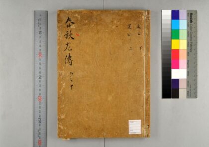 5127 春秋经传集解 0622013027 1.jpg