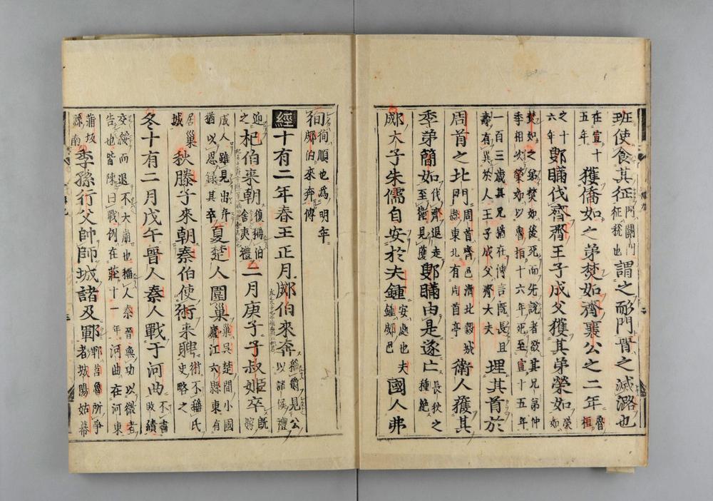 _春秋经传集解__