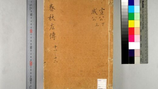 5128 春秋经传集解 0622013029 1.jpg