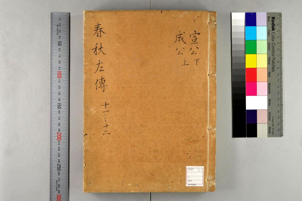 _春秋经传集解__