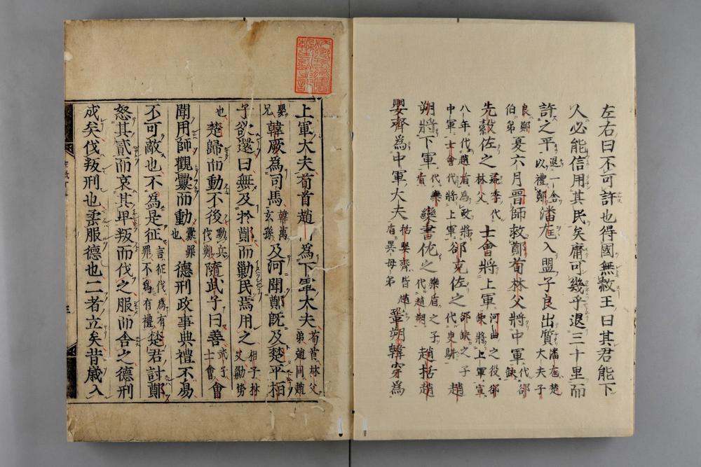 _春秋经传集解__