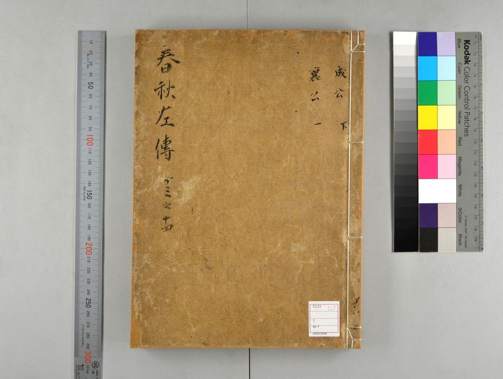 _春秋经传集解__