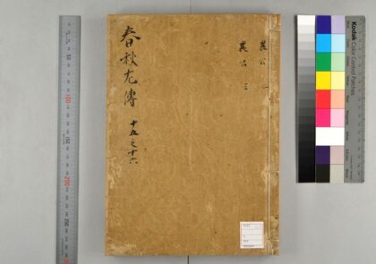 5130 春秋经传集解 0622013035 1.jpg