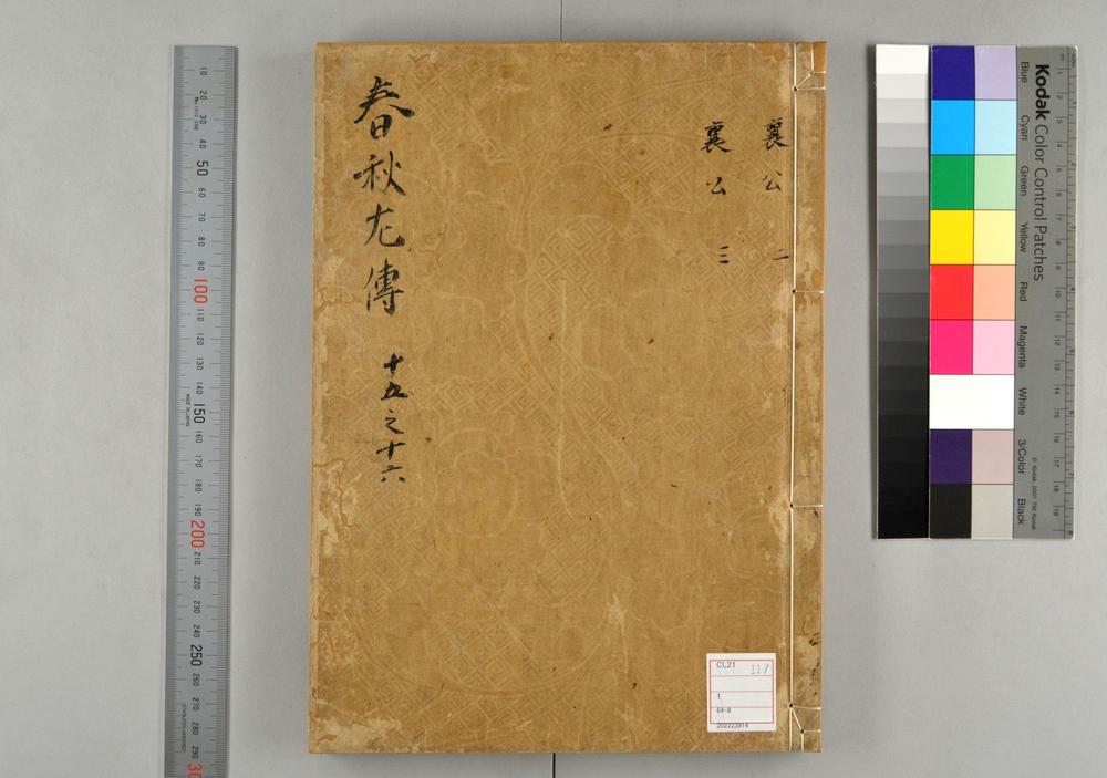 _春秋经传集解__