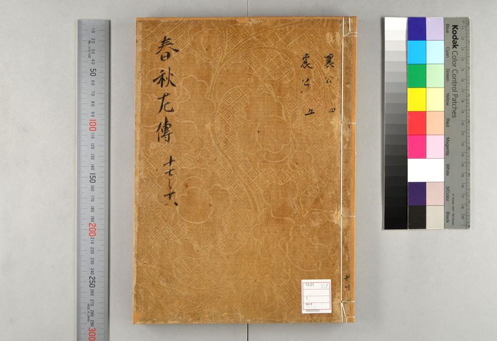 _春秋经传集解__