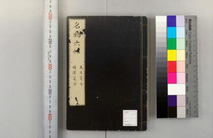 5132 名物六帖 0622013040 1.jpg