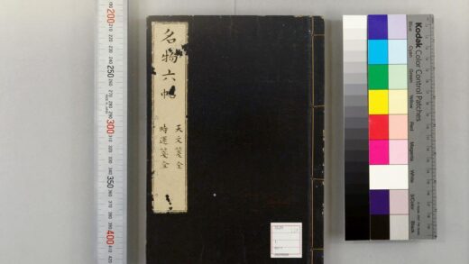 5132 名物六帖 0622013040 1.jpg