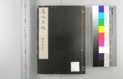 5133 名物六帖 0622013042 1.jpg