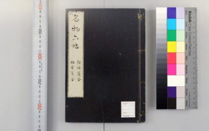 5136 名物六帖 0622013048 1.jpg