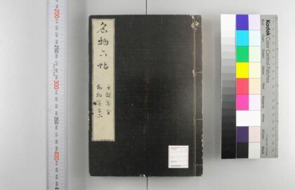 5137 名物六帖 0622013051 1.jpg