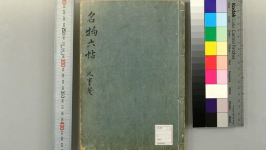 5139 名物六帖 0622013055 1.jpg