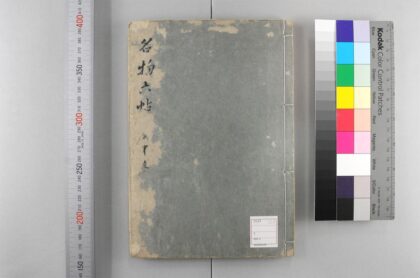 5140 名物六帖 0622013058 1.jpg