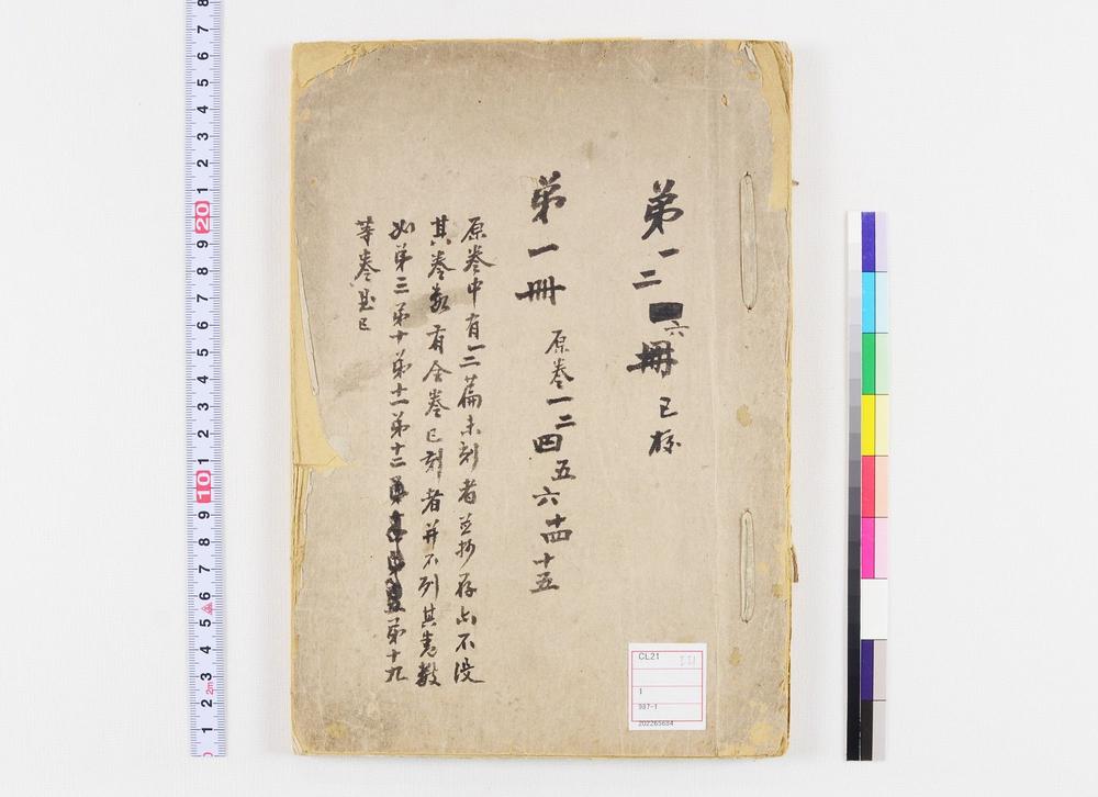 _文史通义 卷 (清)章学诚撰_方志略例__