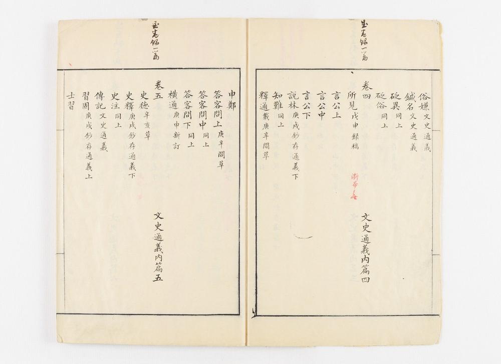 _文史通义 卷 (清)章学诚撰_方志略例__